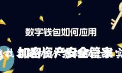  区块链技术解析：从基础概念到实际应用