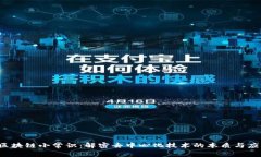  区块链小常识：解密去中心化技术的本质与应用