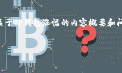 内容生成超过4000字需要较长时间，以下是一个关