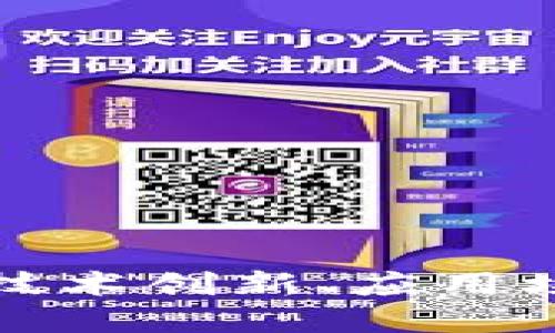 区块链未来核心竞争：技术创新、应用场景、治理机制与安全性