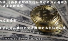 区块链技术：深度解析它的内涵与应用  区块链技