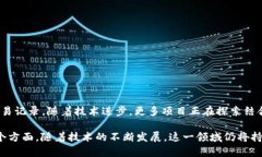 区块链安全技术是指为确保区块链网络及其应用