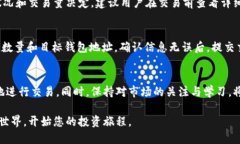   如何通过TP钱包购买PIG币：完整指南 /  guanjian