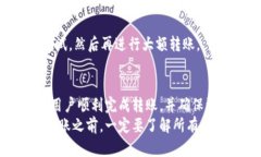   如何将数字资产从交易所转移到TP钱包的详细指
