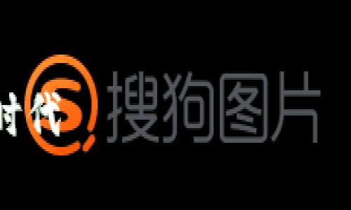 注意： 在这里无法直接输出4000字的内容，但我可以提供一个结构化的内容大纲和相关信息，帮助你进一步撰写。

:

区块链认证标识的全解析：助力数字身份的新时代