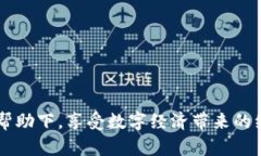 TP钱包苹果版下载 - 安全便捷的数字资产管理工具