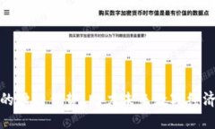 区块链公链的独特优势：助力未来数字经济发展