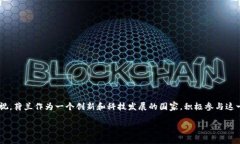 在当前的数字经济环境中，区块链技术的应用逐