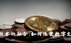 区块链与NFC技术的融合：如何改变数字支付与身