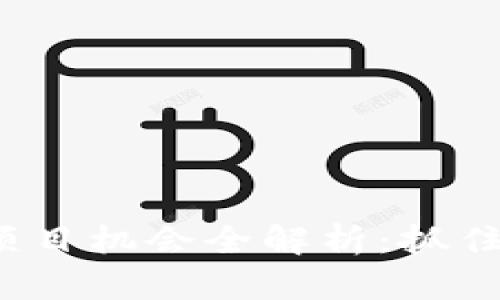 2023年区块链项目机会全解析：抓住数字经济的未来