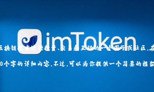 区块链和盘圈都是现代互联网领域的热门词汇，结合在一起时，