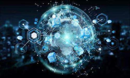 区块链中的“SL”通常是“Smart Contract Language”的缩写，即智能合约语言。智能合约是区块链技术中的一种重要应用，它是自动执行、控制或文档法律相关事件和行动的计算机程序。以下是对“SL”和相关概念的详细介绍。

什么是智能合约？
智能合约是一种自执行的合约，其中条款是以编程代码的形式写入到区块链上。这种合约在特定条件满足时会自动执行，消除了中介的需求，降低了交易成本，提升了效率。智能合约的创建和执行必须依赖区块链技术提供的去中心化和不可篡改的特性。

智能合约的工作原理
智能合约工作的基本原理是将一组条件和操作代码写入代码中，例如：如果条件A满足就执行操作B。这种条件-动作逻辑确保了合约在没有人为干预的情况下可以自动完成协议。智能合约在存储和执行时都经过了区块链的验证，从而保证了其安全性和可靠性。

智能合约的应用场景
智能合约在很多领域都有广泛的应用。例如，在金融领域，智能合约可以用来实现分布式金融（DeFi），允许用户之间通过智能合约进行无中介的借贷和交易。在供应链管理中，智能合约可以用于追踪商品的详细历史，自动执行付款流程，保障交易的透明性和追踪能力。

SL的技术背景
智能合约语言（SL）是用于编写和部署智能合约的编程语言。不同的区块链平台可能会采用不同的SL，例如以太坊使用Solidity语言，Hyperledger Fabric使用Go和Java等。每种语言都有其特定的语法、特性及适用场景。

智能合约语言的特点
智能合约语言通常设计用于实现高度特定的功能，包括：数据持久化、隐私保护、自动执行的逻辑结构等。这样的设计不仅注重功能的实现，也确保合约的安全性和可扩展性。例如，Solidity语言包含了对数学运算、事件触发、合约继承等的原生支持。

智能合约的安全性问题
尽管智能合约的自动执行特性有诸多优势，但安全性问题一直是一个不容忽视的话题。由于智能合约一旦部署，就无法再进行修改，因此代码中的漏洞可能导致严重的资金损失。开发人员需要了解安全开发原则，定期对智能合约进行审计，以确保其安全性和稳定性。

SL的未来发展趋势
随着区块链技术的迅速发展，智能合约及其相关的编程语言也在不断进步。未来的SL可能会致力于提升合约的可读性、安全性和运算能力。同时，跨链技术的发展也可能导致更多的智能合约环境的标准化，使得智能合约可以在不同的区块链之间无缝调用。

总的来说
智能合约语言（SL）是在区块链时代出现的重要技术，它为很多行业带来了革命性的变革。掌握SL的基本概念和特性，是理解并参与区块链项目的基础。

### 可能相关的问题

1. 什么是区块链？
2. 智能合约的优势和劣势是什么？
3. 如何编写智能合约？
4. 智能合约在金融领域的应用有哪些？
5. 区块链技术的未来展望是什么？

每个问题的详细阐述将在接下来的部分中展开。