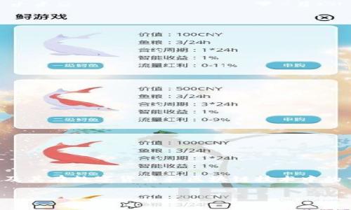 在本文中，我们将深入探讨“BBT区块链”的含义、概念及其在数字货币和区块链技术中的重要性和应用。以下是为该主题准备的和相关关键词。

深入了解BBT区块链的含义与应用