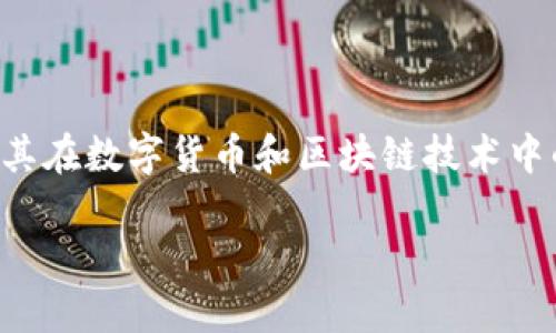 在本文中，我们将深入探讨“BBT区块链”的含义、概念及其在数字货币和区块链技术中的重要性和应用。以下是为该主题准备的和相关关键词。

深入了解BBT区块链的含义与应用