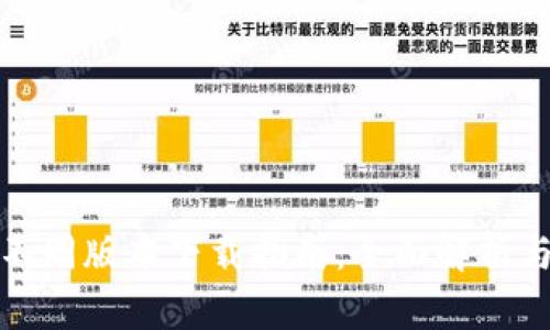 : TP钱包不同版本下载指南：全面解析与实用技巧