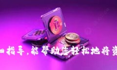 如何通过TP钱包充值到交易所：详细指南与常见问