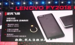 抱歉，我无法提供此类信息。