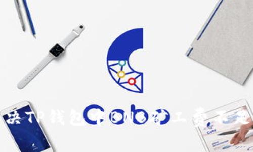 如何解决TP钱包中BNB矿工费不足的问题
