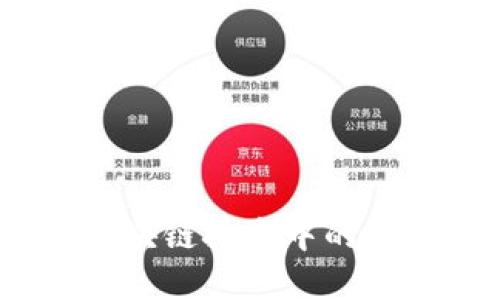 区块链精度：理解区块链技术中的数据精确性与一致性