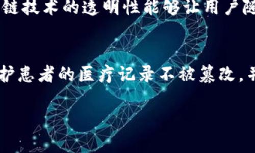   深入解析区块链保护协议的性质与应用 / 

 guanjianci 区块链, 保护协议, 数据安全, 智能合约 /guanjianci 

区块链保护协议概述
区块链保护协议是利用区块链技术实现对数据、资产及交易过程等进行安全保护的一种协议。随着数字时代的到来，各种数据和资产的数字化成为了不可逆转的趋势，然而，数据安全和隐私保护问题随之而来。区块链保护协议通过去中心化的方式，保障数据在传输与存储过程中的安全性、隐私性以及不可篡改性。

如何运作
区块链保护协议的基础在于区块链技术。区块链是一个去中心化的分布式账本，数据以区块的形式串联在一起，每一个区块都包含了一些交易记录和前一个区块的哈希值。当一个新的交易被添加到区块链时，整个网络中的节点会对该交易进行验证，确保其合法性。这种机制使得区块链具有了天然的安全性和可靠性。
在区块链保护协议中，数据往往会被加密处理，这意味着只有掌握特定密钥的用户才能访问这些数据。此外，协议通常会设置智能合约，通过自动执行合约条款来确保交易过程的安全性。例如，智能合约可以自动验证交易双方的身份信息、进行数字签名、并处理交易的完成等。这种自动执行大大降低了人为干预所带来的风险。

区块链保护协议的重要性
随着信息技术的迅速发展，数据泄露、篡改以及各种网络攻击事件频发，传统的信息安全措施往往难以应对。因此，区块链保护协议的重要性愈发凸显。首先，它能够确保数据的不可篡改性，一旦数据被写入区块链，任何人都无法随意更改，极大地提高了数据的可信度。其次，去中心化的特性意味着没有单一的中心控制，降低了被攻击的风险。最后，不仅适用于金融领域，在医疗、供应链、物联网等领域也展现出广泛的应用潜力。

区块链保护协议的应用场景
区块链保护协议的应用场景非常广泛。首先，在金融行业，通过区块链技术可以实现安全的支付与清算。客户的身份信息和交易记录被安全地记录在区块链上，防止了身份盗用和支付欺诈的问题。同时，金融合约的自动化执行也减少了交易成本，提升了效率。
其次，在医疗行业，通过区块链保护协议，患者的医疗记录可以被安全地储存和共享。只有授权医生才能访问这些记录，确保患者隐私不被侵犯。此外，区块链还可以用于药品追踪，避免假药的产生与销售。
在供应链领域，区块链保护协议能够提供极高的透明度和可追溯性。通过区块链，可以实时跟踪商品从生产到销售的每一个步骤，确保产品的真实性和完整性。

常见问题解析

问题1：区块链保护协议与传统数据保护有什么不同？
传统数据保护方案通常依赖于中心化服务器和数据库，这种结构容易成为攻击的目标。相比之下，区块链保护协议通过去中心化的方式，保障了数据在网络节点间的分布，降低了单点故障的风险。传统的数据加密方法往往还存在着密钥管理的复杂性，而在区块链中，密钥的控制和使用被规范化，提高了安全性和可操作性。

问题2：实施区块链保护协议的挑战是什么？
尽管区块链保护协议具有诸多优势，但其实施仍然面临不少挑战。首先，区块链技术本身仍在不断发展中，标准化和互操作性的问题尚待解决。其次，许多企业对区块链的理解仍显不足，缺乏专业的人才和技术支持。同样，数据隐私与合规性方面的问题也十分复杂，各国对数据保护的法律法规差别较大，需要企业在实施时加以注意和调整。

问题3：未来区块链保护协议的发展趋势将会如何？
未来，区块链保护协议的发展将主要集中在几个方面。首先，随着技术的进步，更快速且高效的共识机制将被研发出来，以提高区块链的处理能力。其次，区块链与人工智能、大数据等新兴技术的结合将进一步提升数据分析和保护能力。此外，随着各国政策法规的逐步完善，企业在合规性的风险将会相应降低，促进区块链技术在各行业的落地应用。

问题4：区块链保护协议如何确保用户隐私？
用户隐私保护是区块链保护协议的一个重要应用。通过加密技术，用户的个人数据在存储与传输过程中能够得到保护。只有在用户授权的情况下，特定的访问者才能解密和访问这些数据。同时，区块链技术的透明性能够让用户随时检查自己的数据被何人访问，确保了对个人信息的控制。此外，某些新兴的隐私保护技术如零知识证明（ZKP）在区块链中也得到了应用，它允许用户在不泄露个人信息的情况下证明其合法性。

问题5：不同领域如何利用区块链保护协议解决特定问题？
在不同领域中，区块链保护协议可以被定制化，以解决特定问题。例如，在供应链管理中，可以通过区块链保障商品的来源可追溯性与现场信息的透明度，促进信任的建立。在医疗行业，通过区块链保护患者的医疗记录不被篡改，并允许患者自己管理医疗信息的共享。在知识产权管理方面，区块链可以确保证明作品的创作者和创作时间，有效打击盗版。为了满足不同需求，行业内各种区块链保护协议的兴起将是大势所趋。

尽管区块链保护协议仍处于探索与发展阶段，但其为现代社会提供的可能性和解决方案是不可忽视的。推动区块链技术在各行各业的应用，将是未来所面临的重大任务。