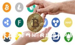 深入了解TP平台官方网站：构建在线业务的理想选
