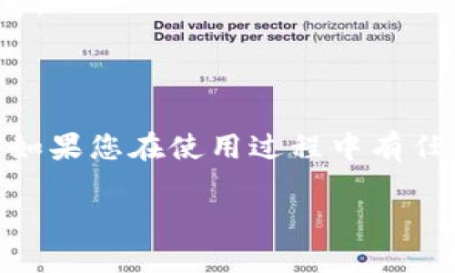 如何使用TP钱包将USDT转换为HT：完整指南
TP钱包, USDT, HT, 数字货币交换/guanjianci

如何使用TP钱包将USDT转换为HT：完整指南

随着数字货币的迅速发展，越来越多的人加入了加密货币的交易和投资行列。在这个过程中，如何有效地管理和转换您的数字资产，成为了一个重要的话题。TP钱包作为一款热门的数字货币钱包，支持多种主流货币的存储与交易，用户常常需要在其中进行代币之间的交换。本篇文章将详细介绍如何使用TP钱包将USDT（泰达币）转换为HT（火币Token），并解答在这一过程中可能遇到的各种问题。

什么是TP钱包？

TP钱包是一款功能强大的数字货币钱包，它不仅支持多种数字货币的存储，还提供了便捷的交易功能。用户可以在TP钱包中直接进行资产管理、币种交易以及参与各类区块链项目。它特别适合喜欢投资数字资产的用户，为其提供了一个安全、易用的操作平台。

USDT和HT的简介

USDT是由Tether公司发行的一种稳定币，它的价值与美元1:1挂钩，因此广泛应用于数字货币市场中作为交易的基础货币。HT则是火币交易所的平台币，用户持有HT可以享受到交易手续费的折扣、参与平台治理等权利。这两种币种在数字货币生态系统中都占有重要地位，因此它们之间的转换需求相对较高。

如何在TP钱包中进行USDT到HT的兑换？

以下是使用TP钱包将USDT转换为HT的具体步骤：

ol
    listrong下载并安装TP钱包/strong - 首先确保您的设备上安装了TP钱包应用程序，并完成了注册和登录。/li
    listrong存入USDT/strong - 如果您还没有在TP钱包中存入USDT，请选择“资产”，然后找到“USDT”，点击“充值”来获取USDT的充值地址，将您的USDT转入该地址。/li
    listrong选择交易功能/strong - 登录TP钱包后，选择“交易”选项，找到“币币兑换”或“资产交易”功能。/li
    listrong选择兑换方向/strong - 在兑换界面，选择USDT作为您要兑换的币种，并选择HT作为兑换后的币种。/li
    listrong输入兑换数量/strong - 输入您想要兑换的USDT数量，系统会自动计算出可以获得的HT数量。/li
    listrong确认交易/strong - 仔细检查交易信息，确认无误后点击“确认”进行交易。/li
    listrong查看交易记录/strong - 完成交易后，可以在“资产”页面查看您的HT余额和交易记录。/li
/ol

可能遇到的问题及解决方案

ol
    li什么是TP钱包的安全性？/li
    liUSDT和HT的交易费用如何计算？/li
    li为什么我的USDT无法兑换为HT？/li
    liTP钱包的提现流程是怎样的？/li
    li关于TP钱包的客户支持，用户应该如何联系？/li
/ol

什么是TP钱包的安全性？

在数字货币交易中，安全性是用户最为关心的问题之一。TP钱包采取多重安全措施来保障用户资产的安全。首先，TP钱包采用了非托管模式，用户的私钥由自己掌握，不用担心交易平台的安全问题。其次，TP钱包还提供了生物识别和密码保护功能，确保只有授权用户才能访问其钱包。此外，TP钱包还定期进行安全审核和代码审查，确保其软件的安全性和稳定性。

尽管TP钱包提供了诸多安全措施，用户在使用时仍需保持警惕。例如，不要随意点击陌生链接或下载未验证的应用程序，定期更新钱包版本以获取最新的安全补丁，同时，备份好您的助记词和私钥，防止丢失。

USDT和HT的交易费用如何计算？

在使用TP钱包进行USDT和HT之间的交易时，理解交易费用是非常重要的。具体费用通常由两部分组成：网络交易手续费和平台手续费。网络交易手续费是支付给区块链网络的，这一费用主要受市场供需关系的影响，通常在网络繁忙时会有所上涨。TP钱包会在交易时给出相应的费用估算，用户可以根据当前的手续费情况选择交易时机。

此外，TP钱包可能会对某些特定的交易收取平台手续费，这一部分的费用通常取决于交易的金额和币种。在确认交易之前，务必仔细查看费用明细，以确保您对费用有明确的了解，避免不必要的损失。

为什么我的USDT无法兑换为HT？

在使用TP钱包进行USDT兑换HT时，用户可能会遇到一些技术性问题，导致无法完成兑换。首先，确保您的TP钱包已成功链接到网络。如果钱包处于离线状态，您将无法进行任何交易。其次，请核查您要兑换的USDT数量是否超过了您账户中的实际余额，如果余额不足，系统会拒绝交易。

另外，网络拥堵也可能会导致交易延迟或失败。如果当前正在进行许多交易，建议稍等片刻后再尝试兑换。此外，某些情况下，TP钱包的兑换功能可能由于维护或升级而暂时下线，您可以查看官方公告以获取最新信息。

TP钱包的提现流程是怎样的？

完成USDT兑换HT后，用户可能需要将HT提现到其他平台或钱包。TP钱包的提现流程相对简单，但也是有几个步骤需要注意。首先，登录您的TP钱包，确保您的账户已经完成了身份验证。接着，前往“资产”页面，找到HT，选择“提现”功能。

填写提现的相关信息，包括提现地址和提现金额。注意，提现地址必须是您自己的钱包地址，确保准确无误，以防资产丢失。TP钱包将在确认您的请求后发起提现，您可能需要支付一定的网络手续费。根据网络状况，提现可能需要一段时间才能完成，耐心等待即可。

关于TP钱包的客户支持，用户应该如何联系？

在使用TP钱包的过程中，用户难免会遇到一些问题或疑问，此时联系客户支持是比较有效的解决方案。TP钱包提供多种客户支持的联系方式，包括官方网站、App内客服、社交媒体等。在TP钱包的官方网站上，用户可以找到FAQ部分，在那里可以找到针对常见问题的详细解答。

此外，TP钱包App内通常也会设有客户服务入口，用户可以通过在线客服进行咨询。在社交媒体上，TP钱包也可能会定期发布更新和公告，关注他们的官方社交账户能够及时获取最新信息。

总结

使用TP钱包进行USDT与HT的兑换是一个相对简单的过程，但在此过程中了解相关知识是非常重要的。希望本篇文章能够为您提供有价值的信息，帮助您在数字货币的世界中得心应手。如果您在使用过程中有任何疑问，及时联系专业的客户支持，不断学习新知识，以应对快速发展的加密货币市场。

在未来的数字资产管理中，TP钱包将继续为用户提供更安全、更便捷的服务，让我们一起期待加密货币的美好未来!