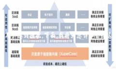 在TP钱包中遇到“没有权限操作该账号”的问题，