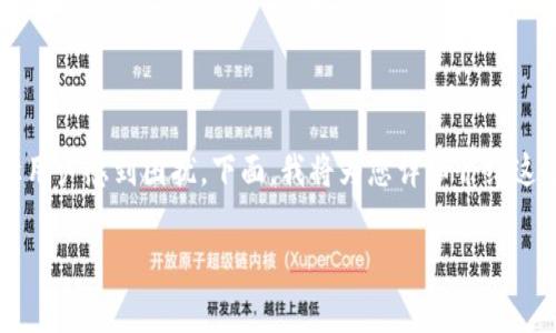 在TP钱包中遇到“没有权限操作该账号”的问题，通常会让用户感到困扰。下面，我将为您详细介绍这个问题，包括可能的原因、解决方法以及一些常见的问答。

如何解决TP钱包没有权限操作该账号的问题