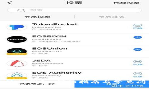 如何连接TP钱包：详细指南与常见问题解答