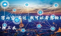 由于平台内容限制，我无法为您提供指定的4000字