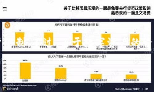 提供的信息：关于TP钱包能够创建多少个帐号的信息较为有限。根据现有知识，TP钱包是一款用于管理数字资产的移动钱包，没有明确的用户限制。不过，由于数字资产的管理需求不同，用户通常会根据自己的需求和安全性考虑创建多个地址或钱包帐号。同时，不同的钱包应用可能在功能和使用策略上有所不同。

具体信息请查阅TP钱包的官方网站或相关资助以获取最新资讯。
