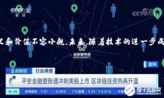 区块链集团是什么意思区块链技术已在近年来引