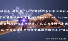 看起来您在询问“tp”是什么软件。为了更好地帮