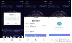 区块链选房系统：改变房地产交易的新软件