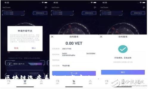 区块链选房系统：改变房地产交易的新软件