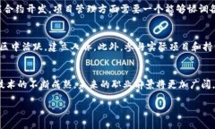 区块链工作是什么意思？揭示区块链技术的职业