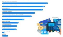 区块链技术的共性特征解析及应用前景