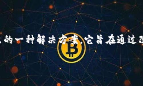 区块链净化方案是针对区块链技术应用中所面临的一些问题，特别是数据隐私、交易透明性和网络安全性等方面，提出的一种解决方案。它旨在通过改善区块链的架构、协议和措施，来提升其在实际应用中的效率和安全性。以下是对“区块链净化方案”主题的详细探讨。

### 区块链净化方案：提升网络安全与隐私保护的全新策略
