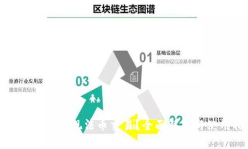 TP钱包能否实现法币交易？全面解析与使用指南