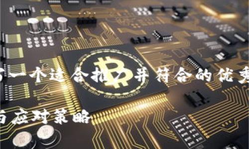 针对“tp钱包盗刷”，我将为您撰写一个适合推广并符合的优秀和相关关键词。以下是内容安排：

如何防范TP钱包盗刷：全面解析与应对策略