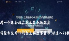 思考一个适合推广并且符合的优秀如何轻松使用