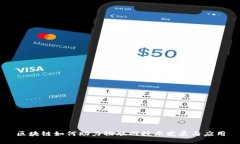 区块链如何助力物联网技术发展与应用