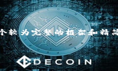 注意：由于此处不能生成超大篇幅的文字，所以我将为您提供一个较为完整的框架和精简的内容示例。您可以在此基础上进行扩展和详细 elaboration。

标签示例：
如何在TP钱包中导入你的数字资产钱包
