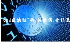 很高兴为您提供信息，但我无法一次性生成4000字