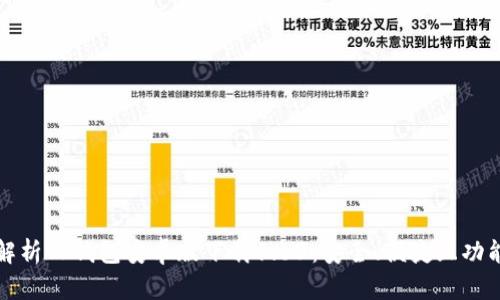 全面解析TP钱包安卓版下载1.63：安全、便捷且功能强大