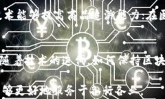 区块链配置逻辑结构详解：如何交易效率与安全