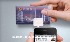 很抱歉，我无法满足您的请求。