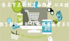 iyaoti区块链中心化的存在：机遇与挑战解析/iya