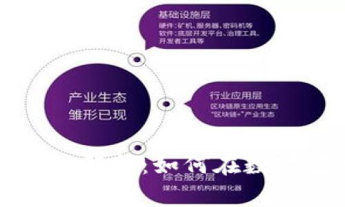 美图区块链盈利模式深度解析：如何在数字艺术中实现价值最大化