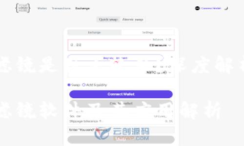 区块链人像滤镜是什么软件？深度解析与应用场景

区块链人像滤镜软件及其应用解析